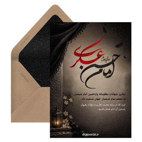 کارت تسلیت شهادت امام حسن عسکری