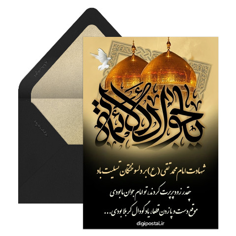 شهادت امام جواد تسلیت باد