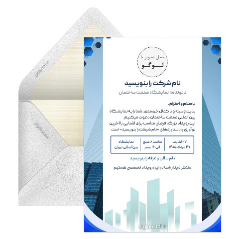 دعوت نمایشگاه بین المللی ساختمان