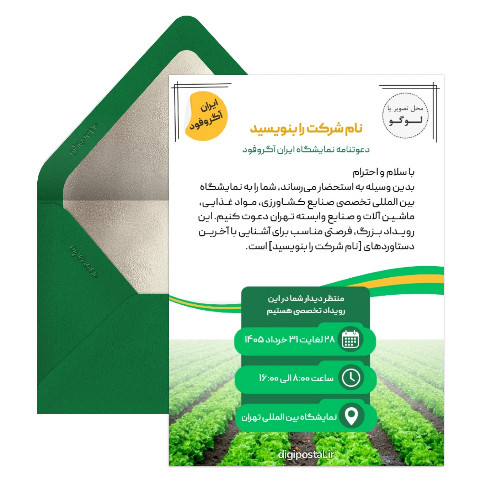 کارت دعوت به نمایشگاه آگروفود