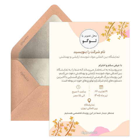 دعوت نمایشگاه بین المللی مواد آرایشی و بهداشتی