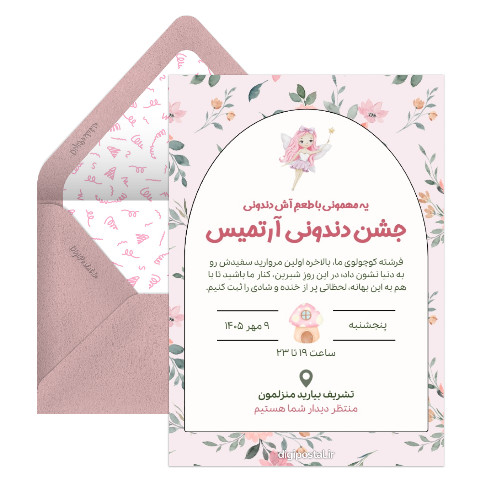 دعوت جشن دندونی دخترانه
