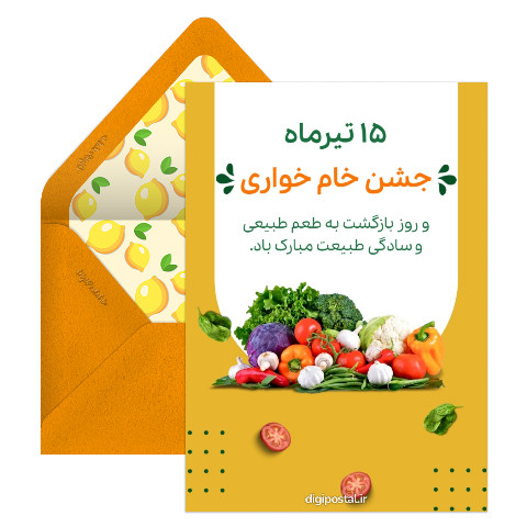جشن خام خواری مبارک