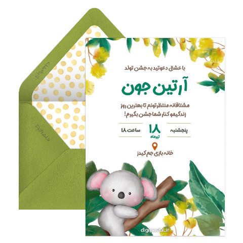 دعوت تولد تم کوالا