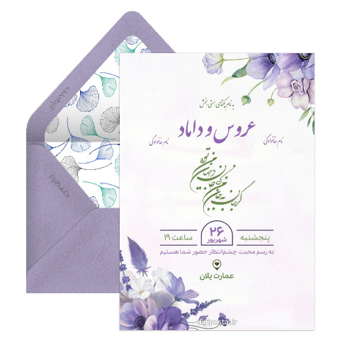 کارت عروسی یاسی و سبز