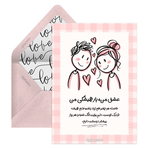 عاشقانه برای عشق دور