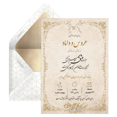 دعوت عروسی کلاسیک و خاص