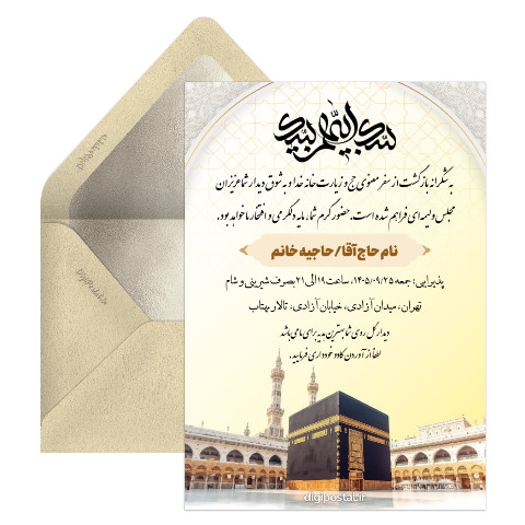کارت ولیمه زیارت مکه