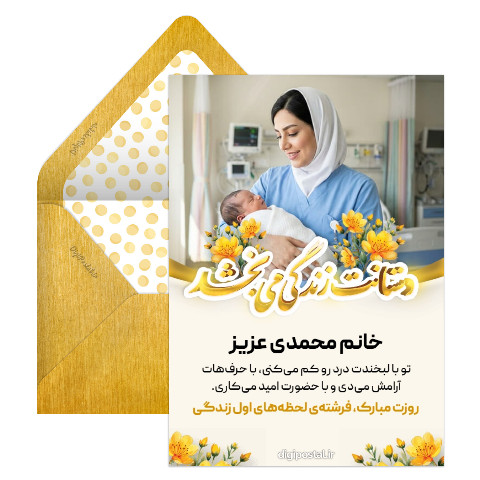 تبریک روز ماما با تصویر ماما