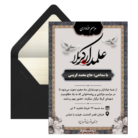 دعوت عزاداری دهه اول محرم الحرام