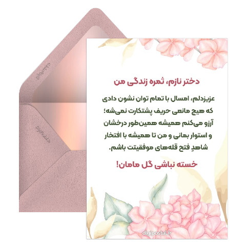 خسته نباشید به فرزند
