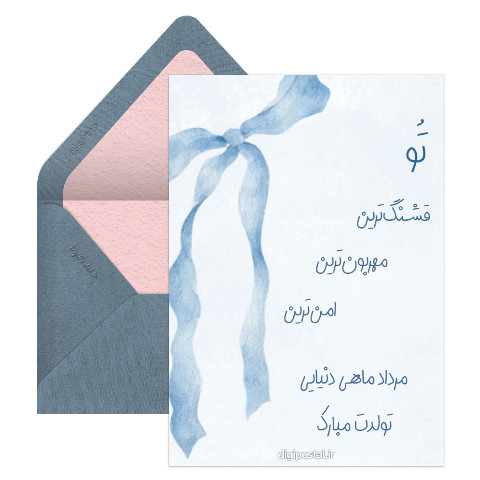 پیام تبریک مرداد ماهی