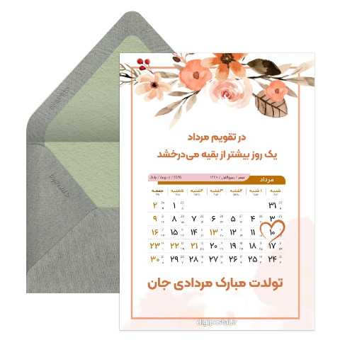 تقویم تولد مرداد 1405