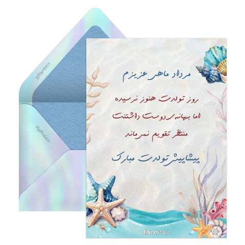 متولد مرداد