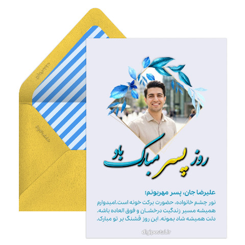 تبریک روز پسر موزیکال