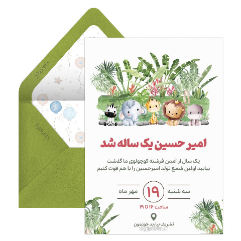 دعوت تولد یک سالگی پسرم