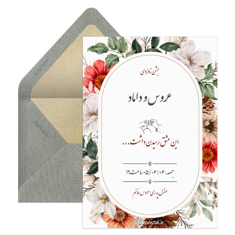 کارت دعوت دیجیتال نامزدی