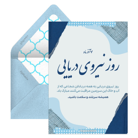 روز نیروی دریایی