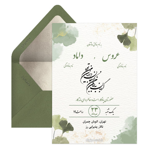 دعوت عروسی با مسیریاب نشان