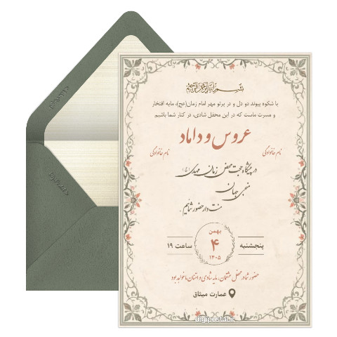 کارت عروسی مصادف با نیمه شعبان