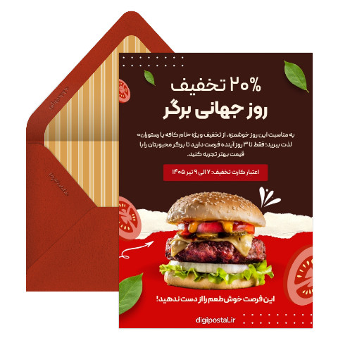 تخفیف روز جهانی برگر
