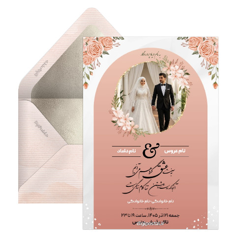 کارت عروسی سفارشی با عکس