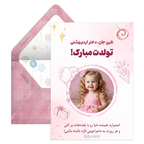 تولد دختر اردیبهشتی
