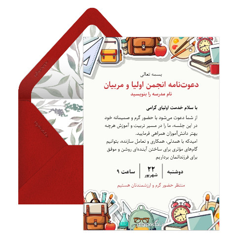 دعوت آنلاین جلسه اولیا و مربیان