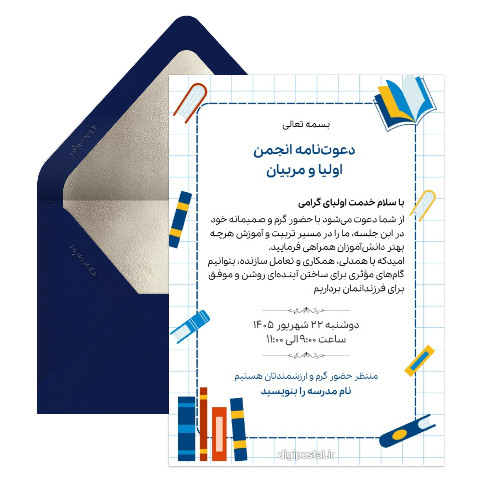 دعوت نامه اولیا