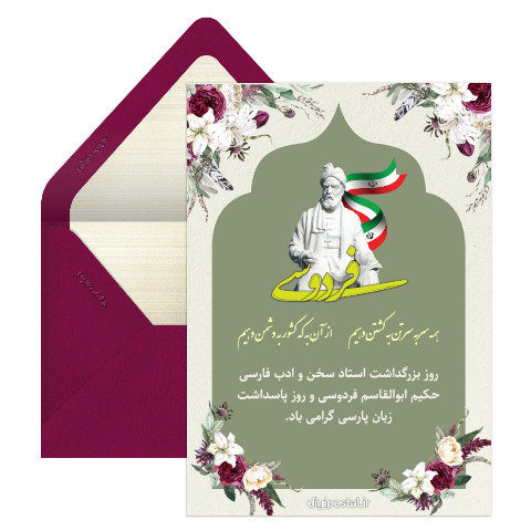 روز بزرگداشت فردوسی و زبان فارسی