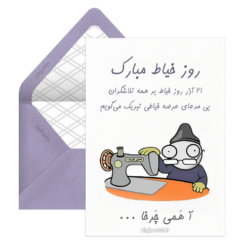 پیر مرد خیاط اصفهانی