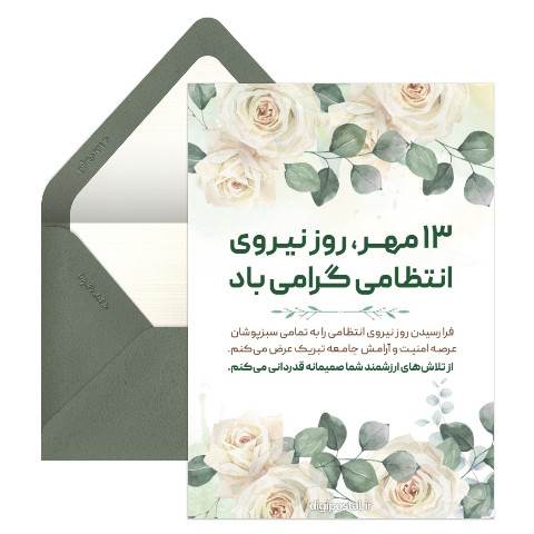 تبریک هفته نیروی انتظامی