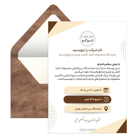 دعوت به نمایشگاه کیف و کفش وچرم