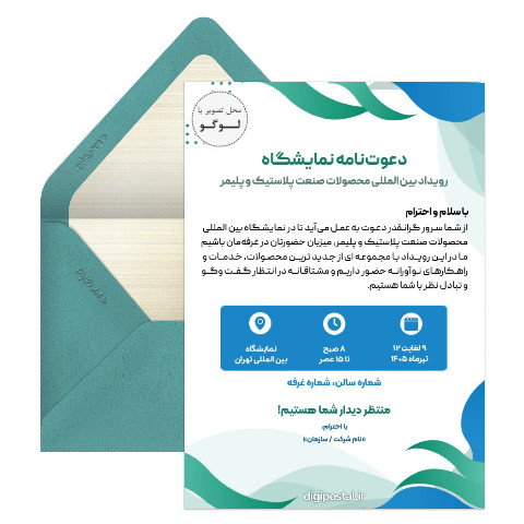 دعوت نمایشگاه محصولات پلاستیک و پلیمر