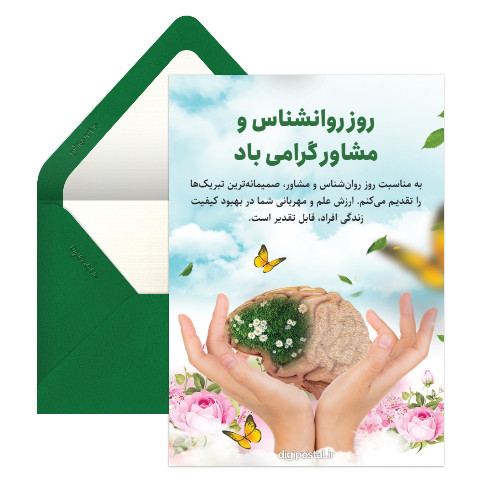 پیام تبریک روز روانشناس