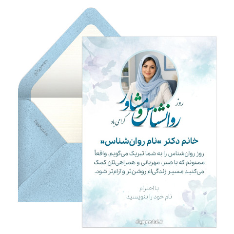 روز روانشناس با تصویر