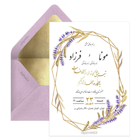 دعوت عروسی طلایی بنفش