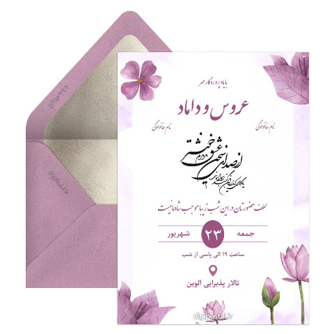 کارت عروسی مجازی بنفش