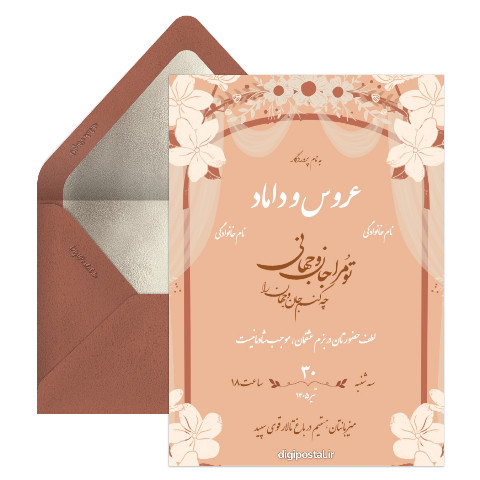 کارت عروسی با شعر زیبا و عاشقانه و زیبا