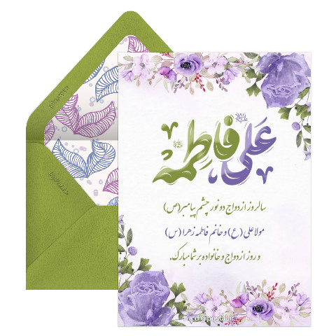 کارت تبریک روز ازدواج