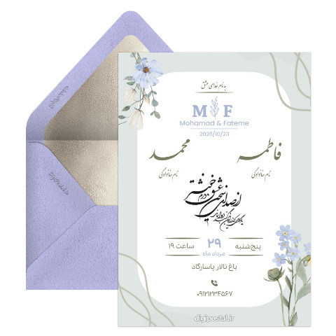 کارت عروسی هوشمند با rsvp