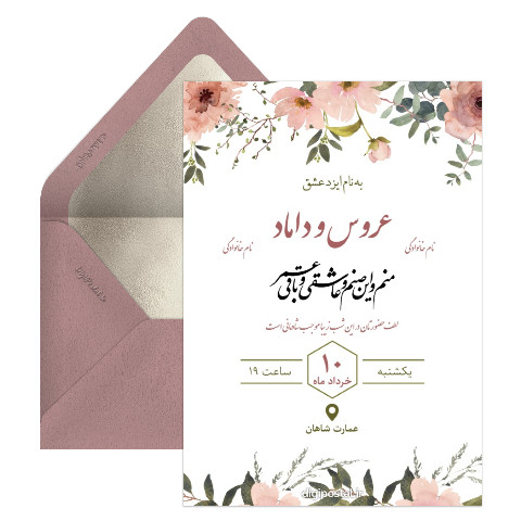 دعوت عروسی در پیام رسان روبیکا