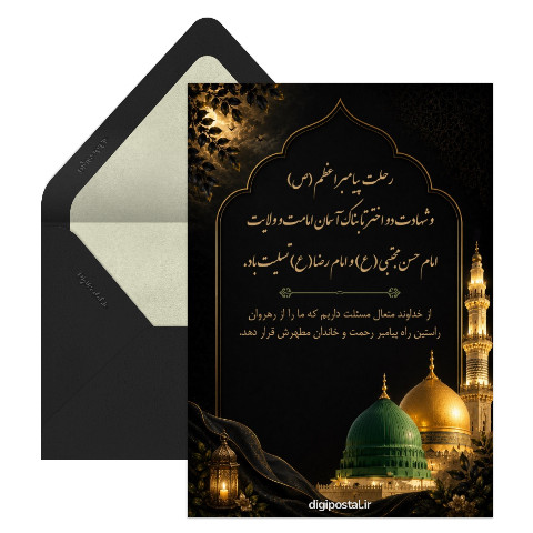 رحلت پیامبر و شهادت امام رضا و امام حسن