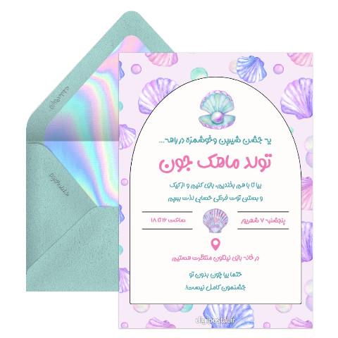 کارت تولد با تم صدفی