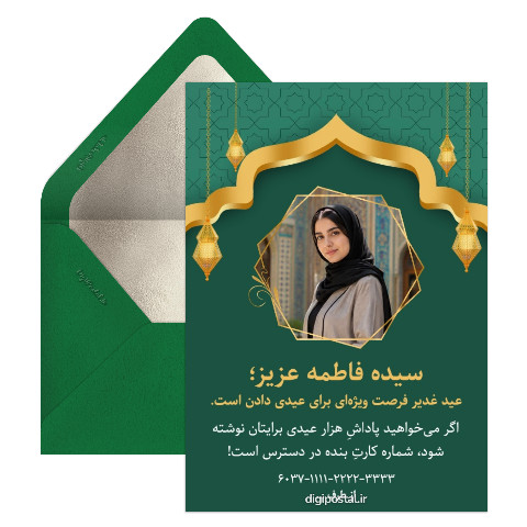 درخواست عیدی از سید