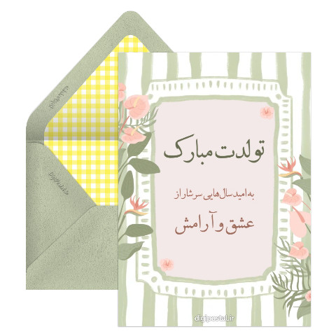 تبریک تولد متفاوت و کوتاه