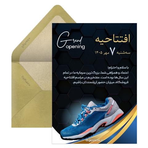 کارت دعوت افتتاحیه فروشگاه کتونی