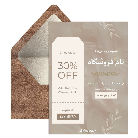 کارت تخفیف آنلاین فروشگاه