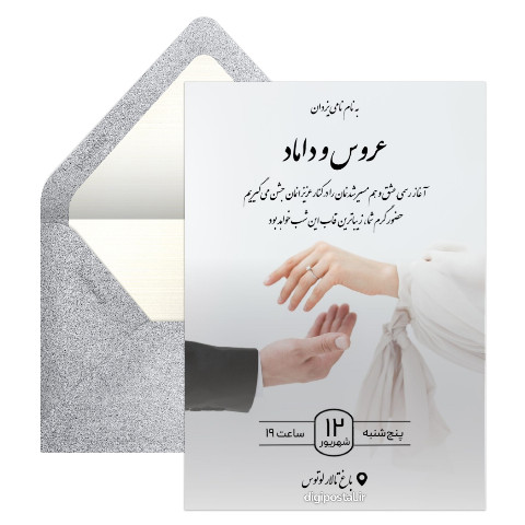 دعوت مراسم نامزدی شیک و زیبا