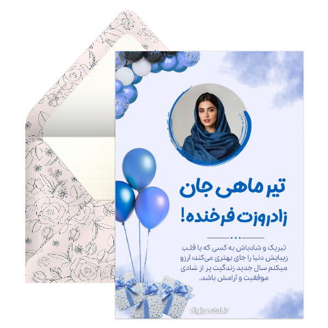تبریک تولد تیر ماهی با عکس